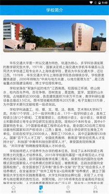 智慧交大图3