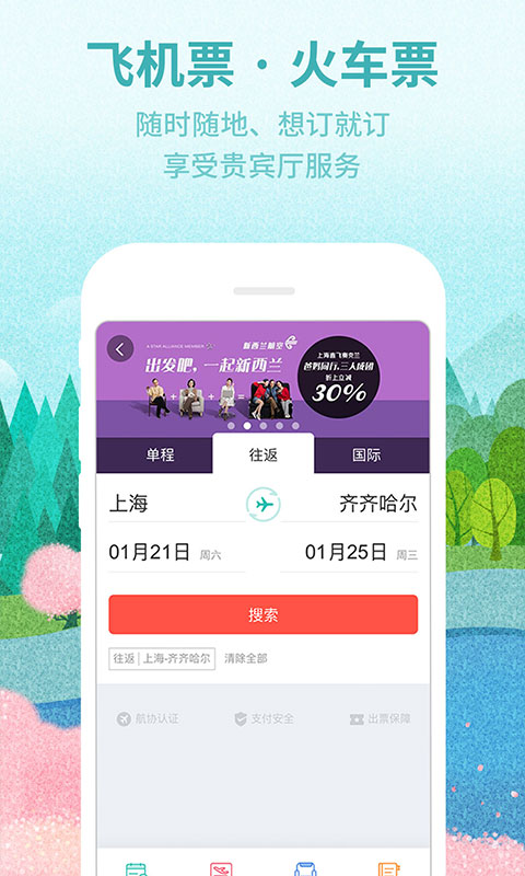 同程旅游官方版(又名同程旅行)图2