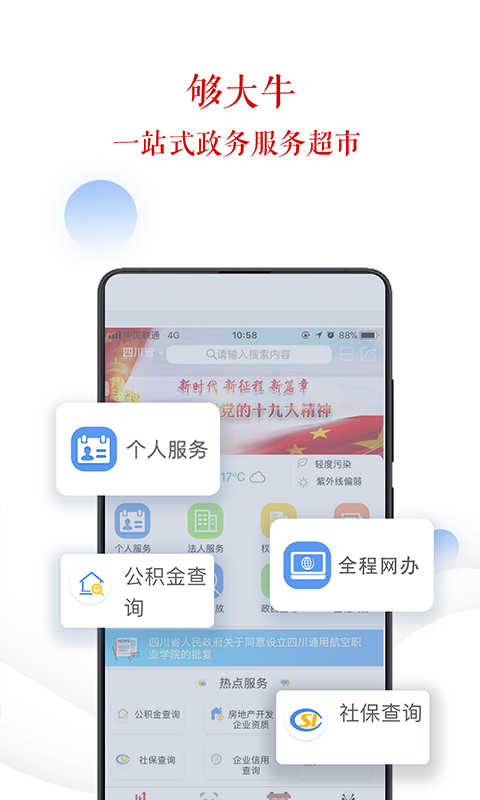 四川政务服务网天府通办app图1