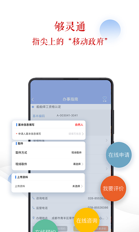 四川政务服务网天府通办app图2