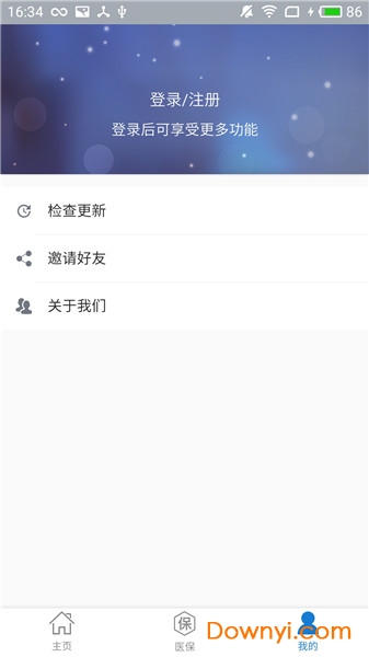 淄博医保软件图1