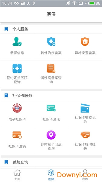 淄博医保软件图3
