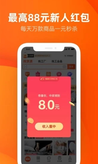 手机阿里巴巴app图1