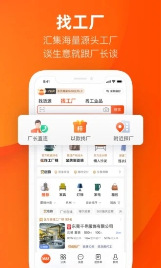 手机阿里巴巴app图2