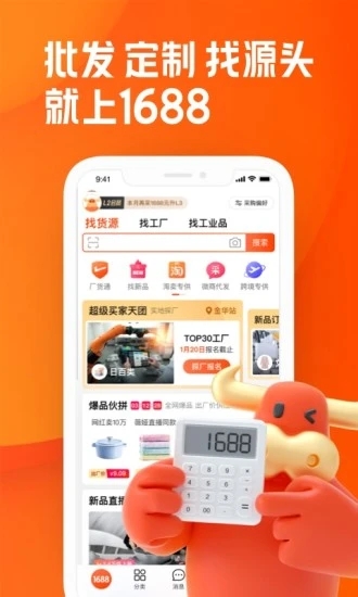 手机阿里巴巴app图3