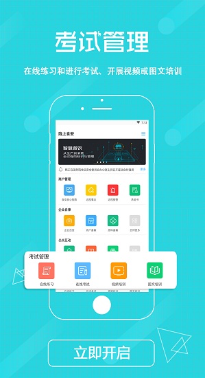 陇上食安企业版app图2