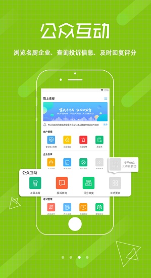 陇上食安企业版app图1