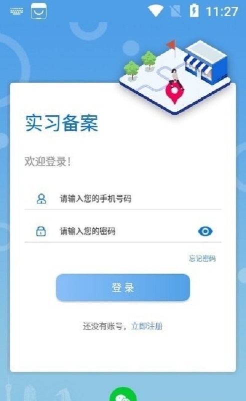 实习备案客户端图1