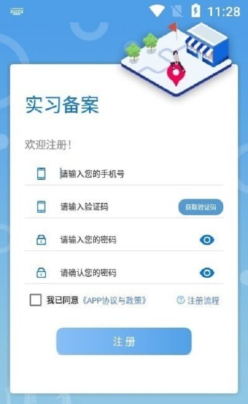实习备案客户端图2