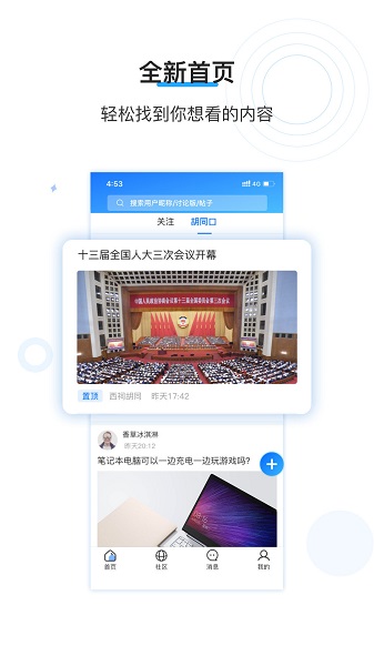 西祠胡同论坛官方版图1