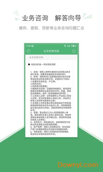 承德公积金手机版图1