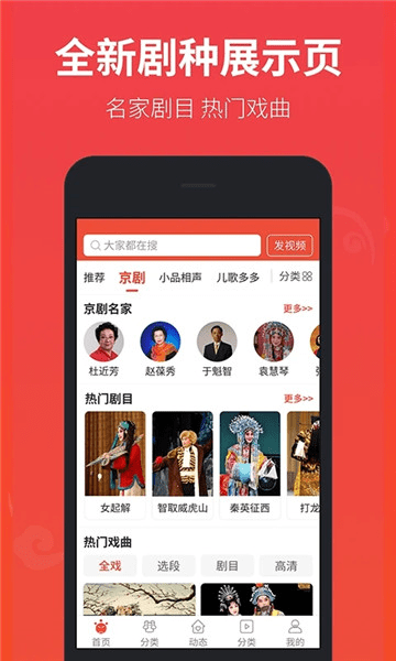 戏曲多多app图1