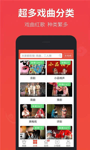 戏曲多多app图3