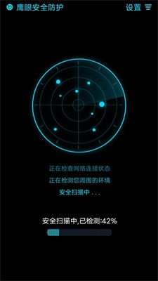 鹰眼防护图1