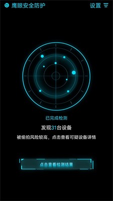 鹰眼防护图3