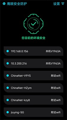 鹰眼防护图2