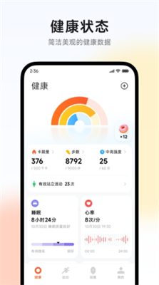 小米运动健康图1