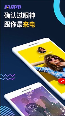 豹来电最新官方正版图1