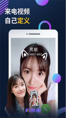 豹来电最新官方正版图3