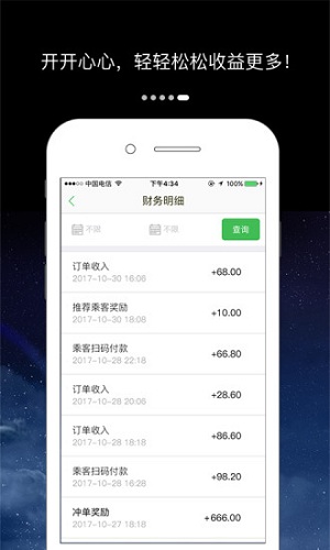 万顺车主手机版图1