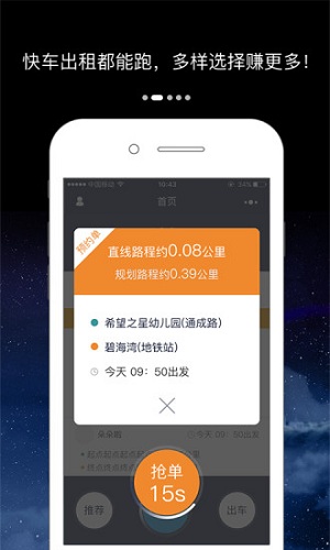 万顺车主手机版图4