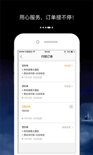 万顺车主手机版图2