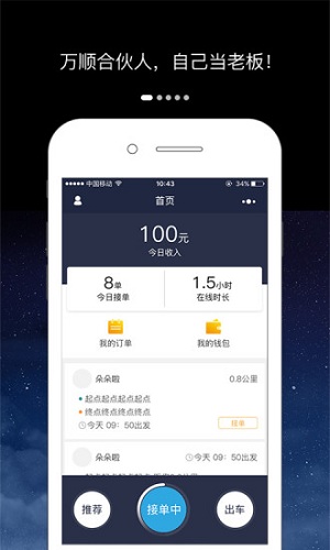万顺车主手机版图5