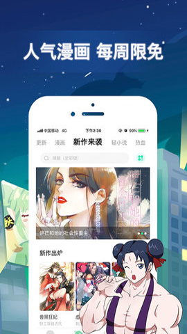 有妖气漫画图1
