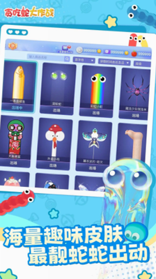 贪吃蛇大作战破解版图5