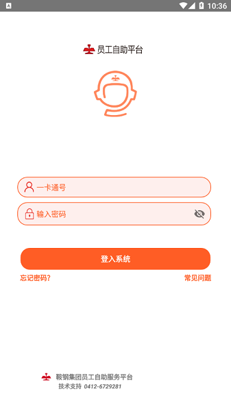 鞍钢员工自助平台钢钢好平台图3