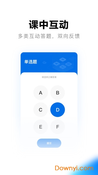 希沃品课软件图1