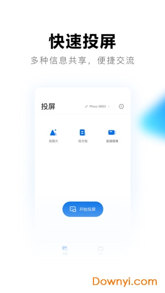 希沃品课软件图2