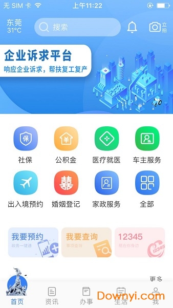 穗好办官方app图3