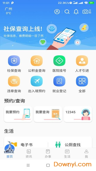 穗好办官方app图1
