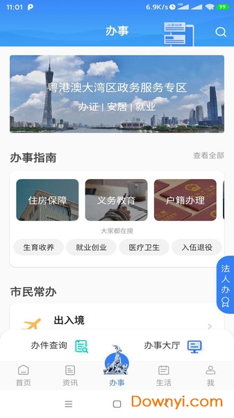 穗好办官方app图2