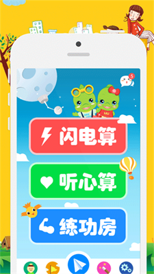 昂昂闪算图3