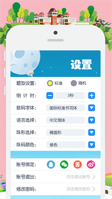 昂昂闪算图2