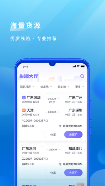 跨越运力app司机版图3