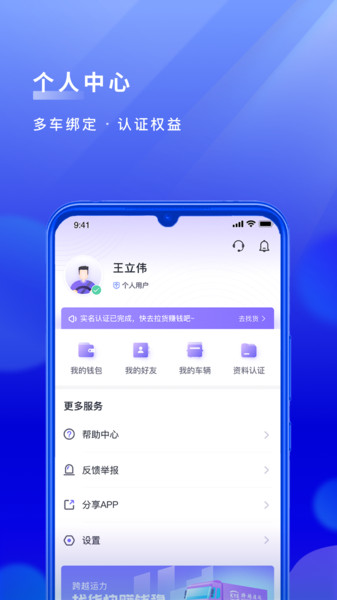 跨越运力app司机版图1