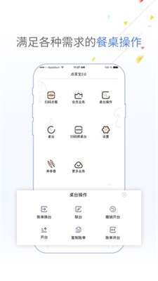 点菜宝图2