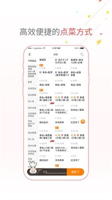 点菜宝图3