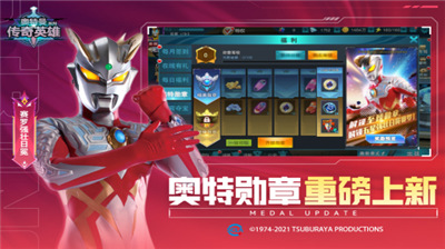 奥特曼传奇英雄无限充值版图2