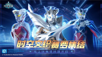 奥特曼传奇英雄无限充值版图1