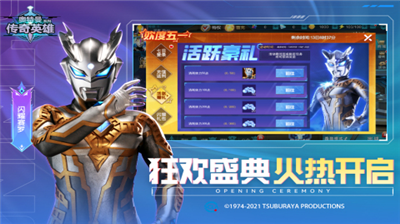奥特曼传奇英雄无限充值版图3