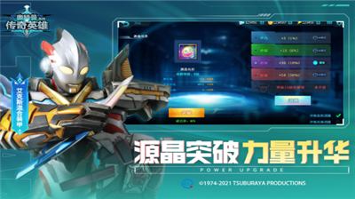 奥特曼传奇英雄无限充值版图5