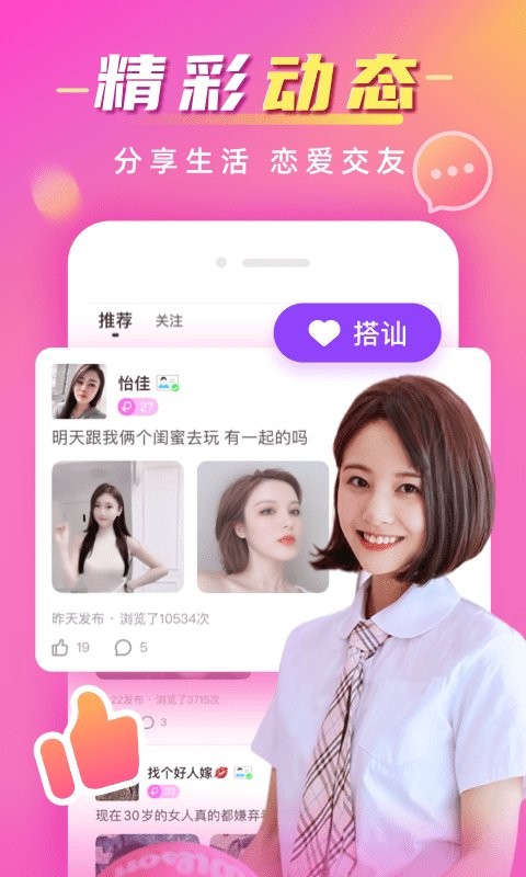 同城本地聊app图2