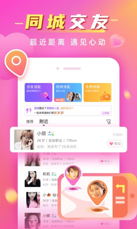 同城本地聊app图3