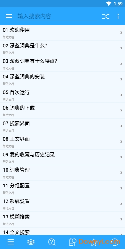 深蓝词典真正修改版图2