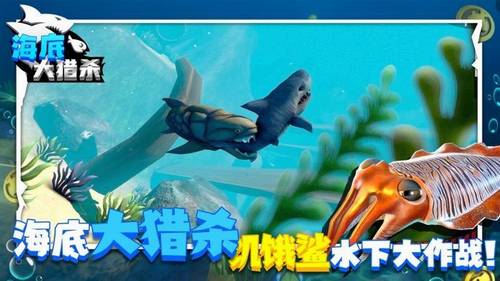 海底大猎杀图1