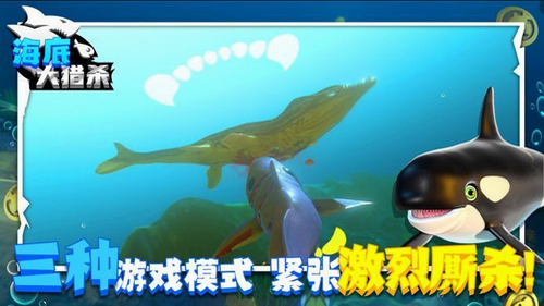 海底大猎杀图4